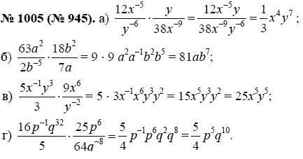 Ответ к задаче № 1005 (945) - Ю.Н. Макарычев, гдз по алгебре 8 класс